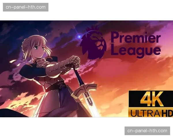 英超宣布与流媒体平台合作,推出经典赛事4K修复版 英超宣布与流媒体平台合作,推出经典赛事4K修复版